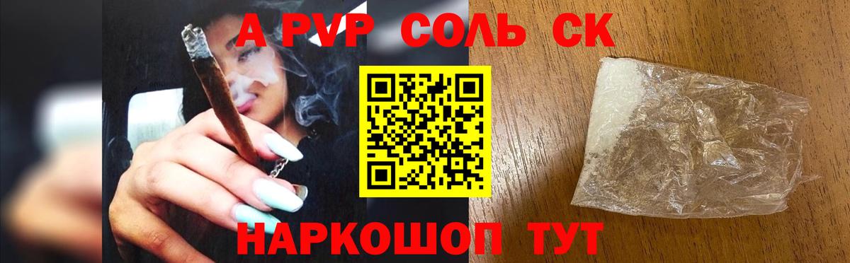 A PVP кристаллы Иваново