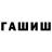 Гашиш Изолятор Gufa Gufa