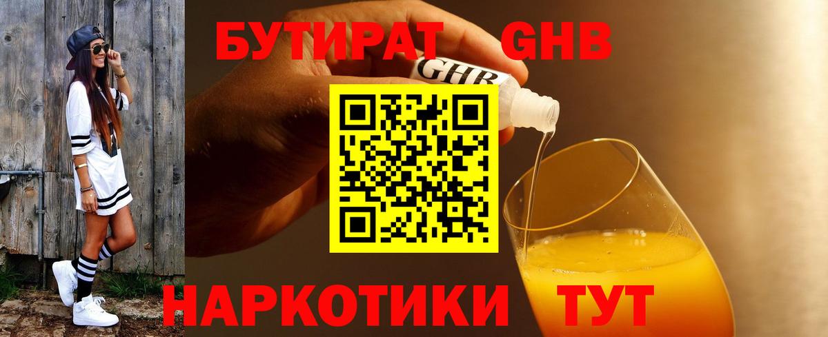 Бутират  Вход с VPN  Иваново  БУТИРАТ Butirat 