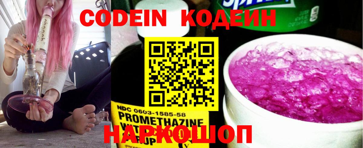 Кодеиновый сироп Lean Purple Drank Иваново