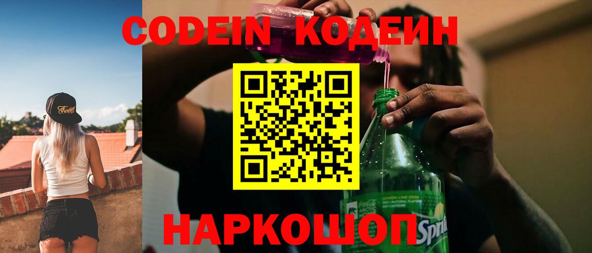 Иваново  Кодеиновый сироп Lean напиток Lean (лин)  Вход с VPN 