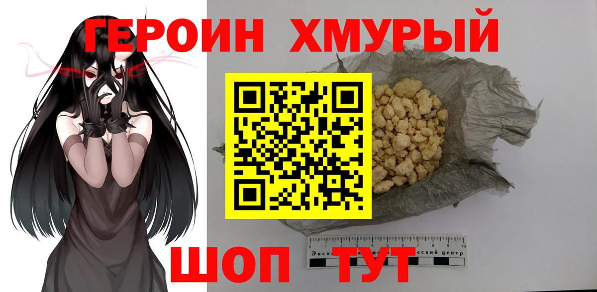 Героин гречка Иваново