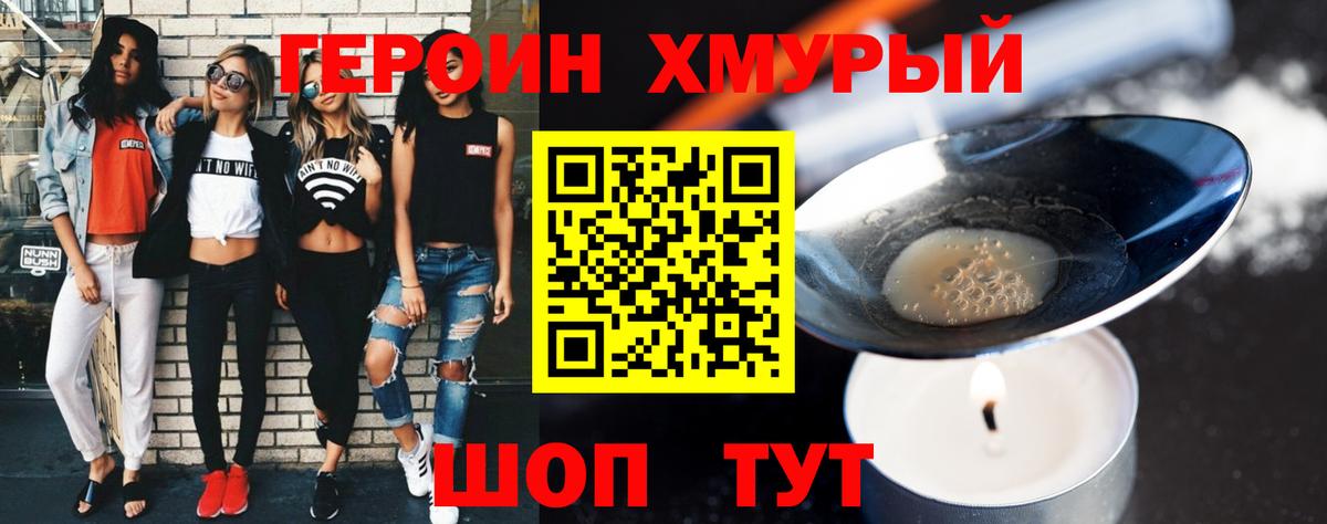 ГЕРОИН афганец Иваново