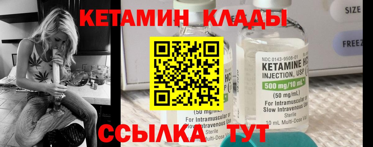 Кетамин ketamine Иваново