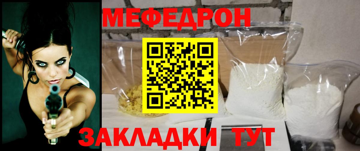 Мефедрон кристаллы Иваново