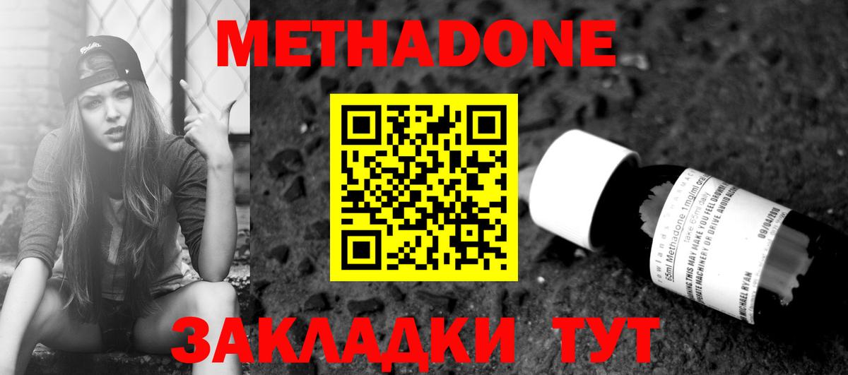 МЕТАДОН белоснежный  hydra как войти  Вход с VPN  Иваново  Метадон methadone 