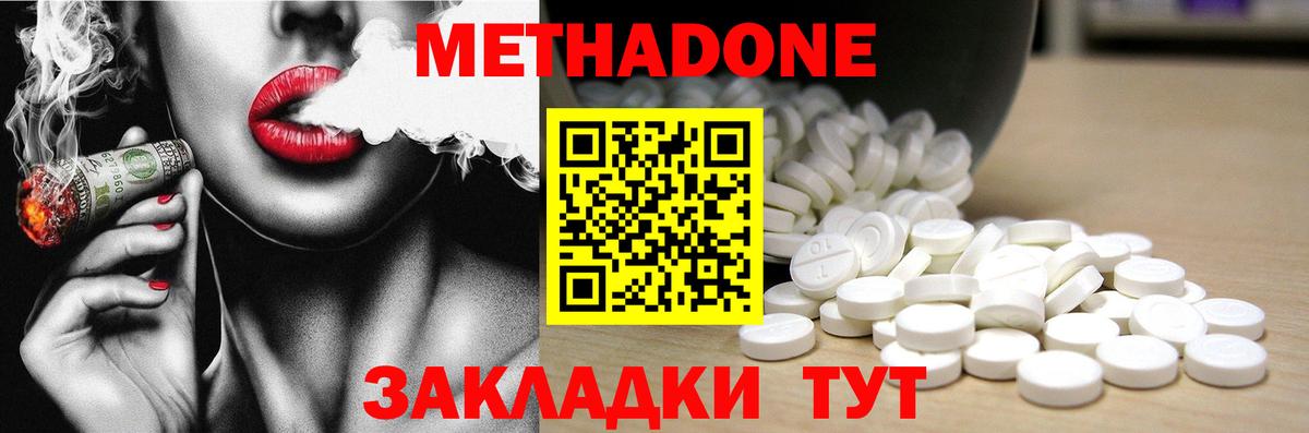 Метадон мёд Иваново